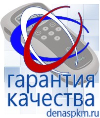 Официальный сайт Денас denaspkm.ru Брошюры по Дэнас в Киселёвске