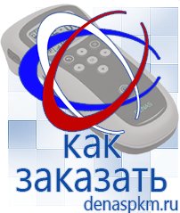 Официальный сайт Денас denaspkm.ru [categoryName] в Киселёвске