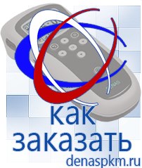 Официальный сайт Денас denaspkm.ru Электроды Скэнар в Киселёвске
